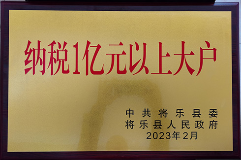 福建和记娱乐官网2022年纳税1亿元以上大户